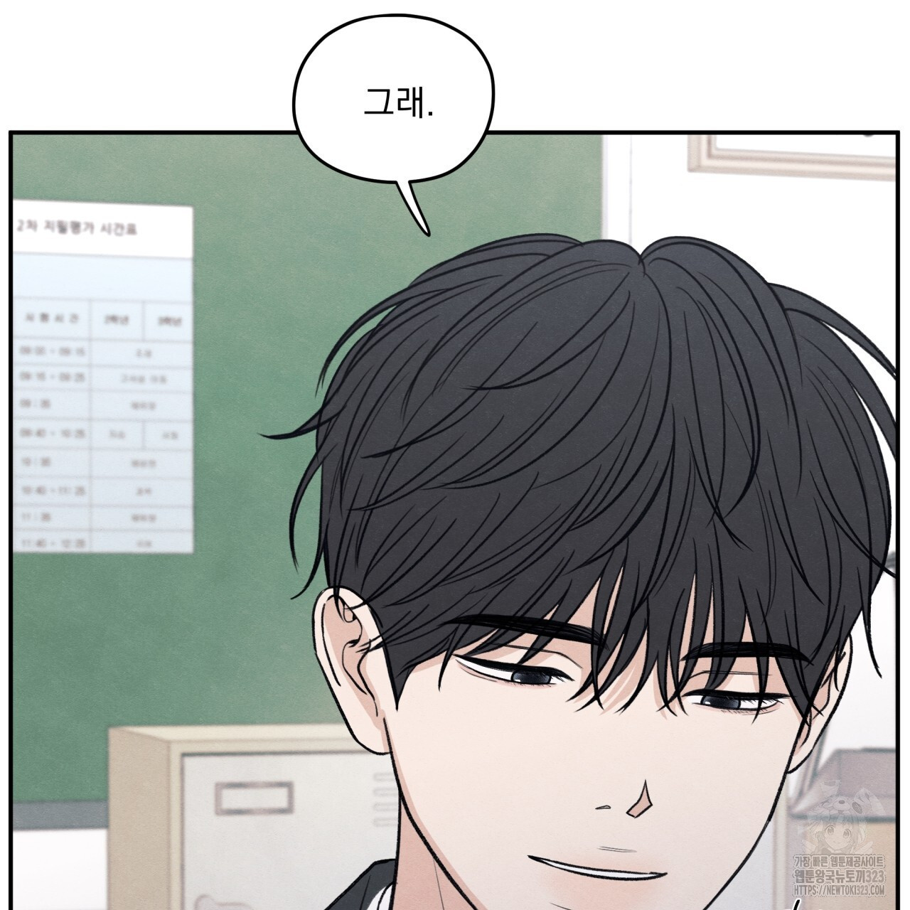 모호함의 언저리 55화 14