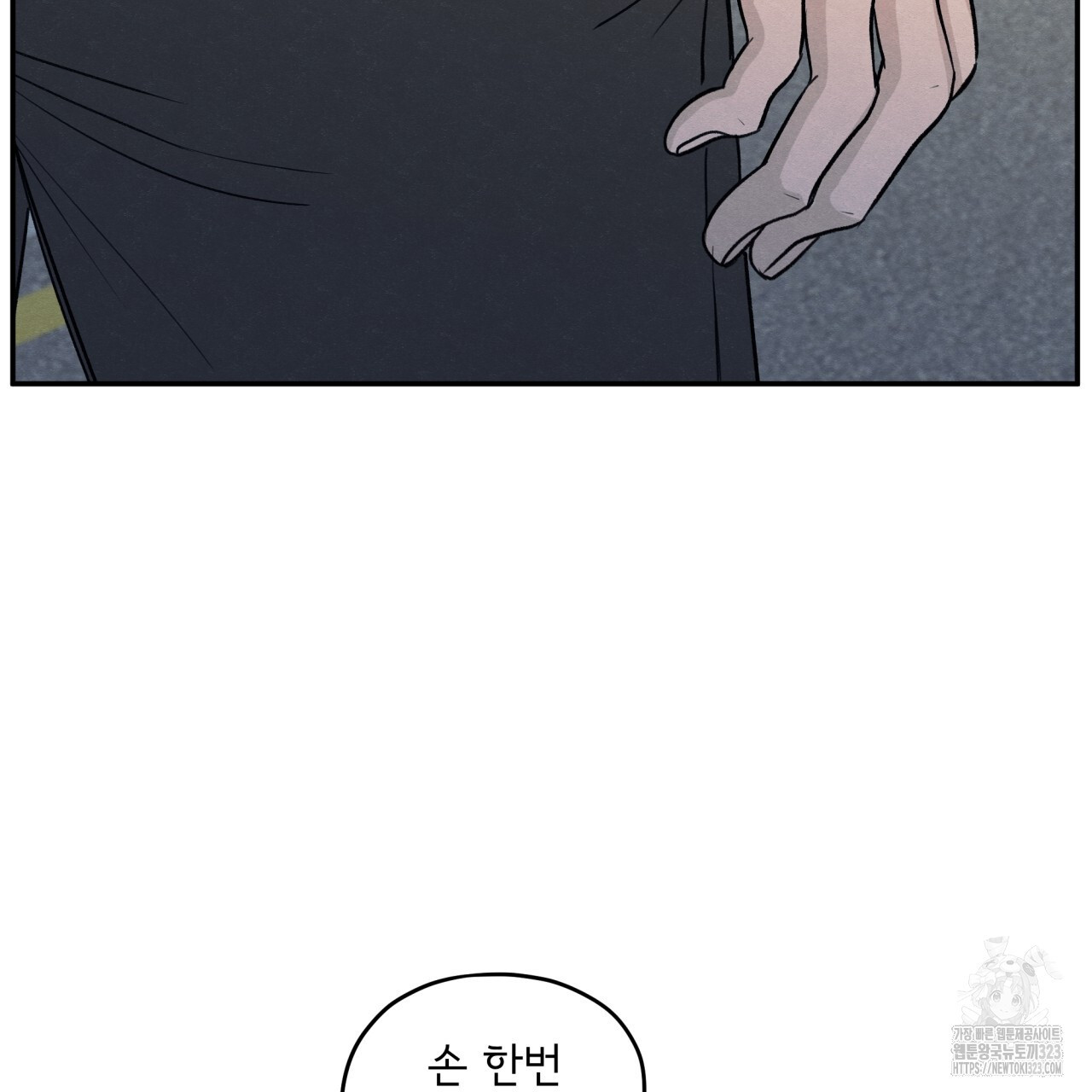 모호함의 언저리 55화 31