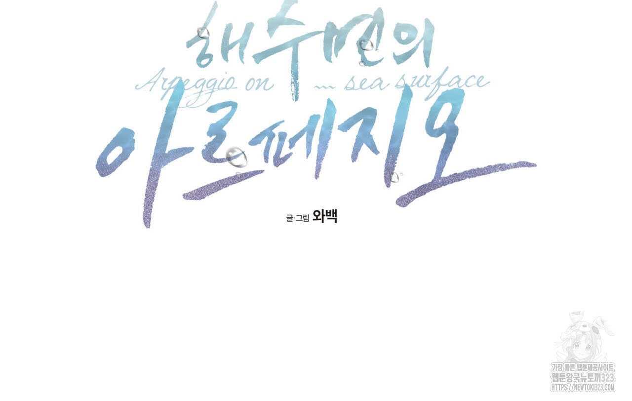 해수면의 아르페지오 60화 12