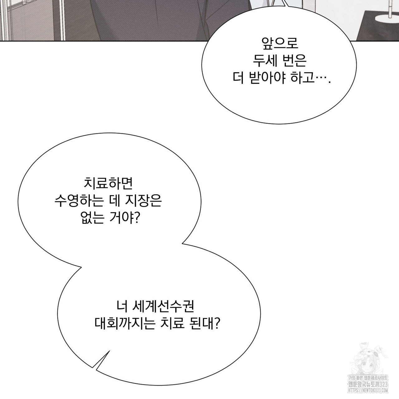 해수면의 아르페지오 60화 99