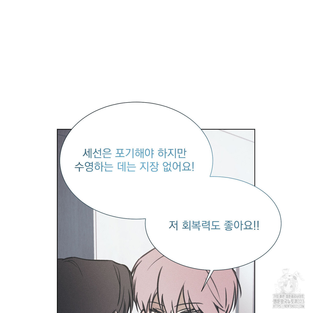 해수면의 아르페지오 60화 101