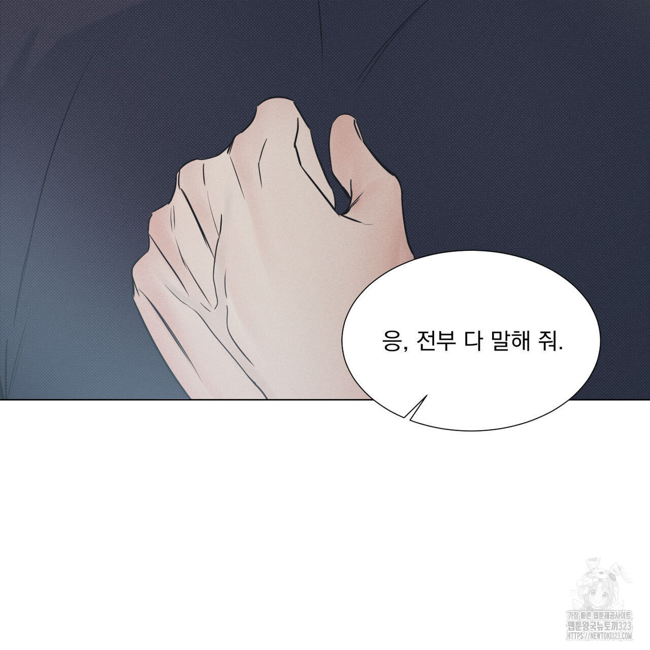 해수면의 아르페지오 60화 108