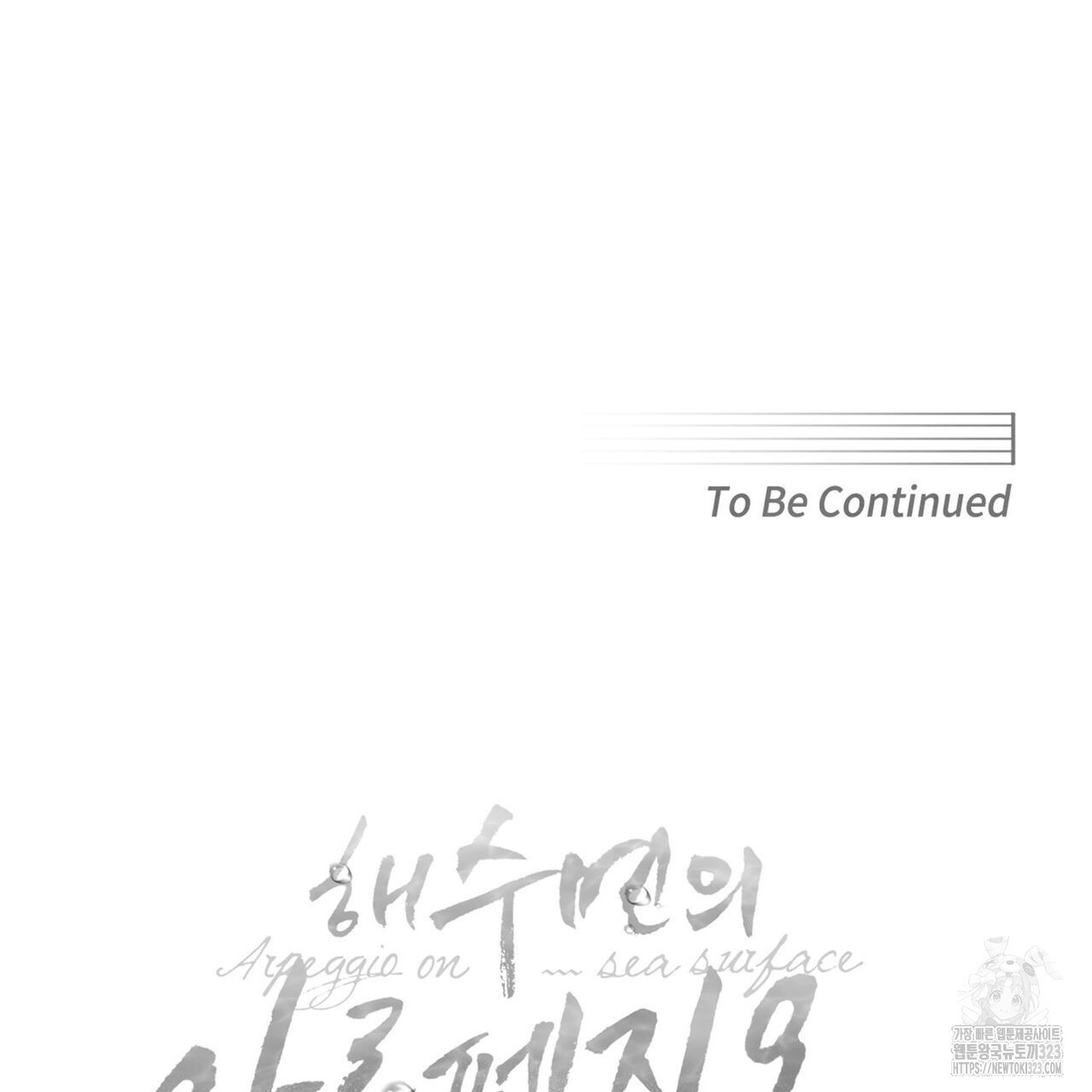 해수면의 아르페지오 60화 111