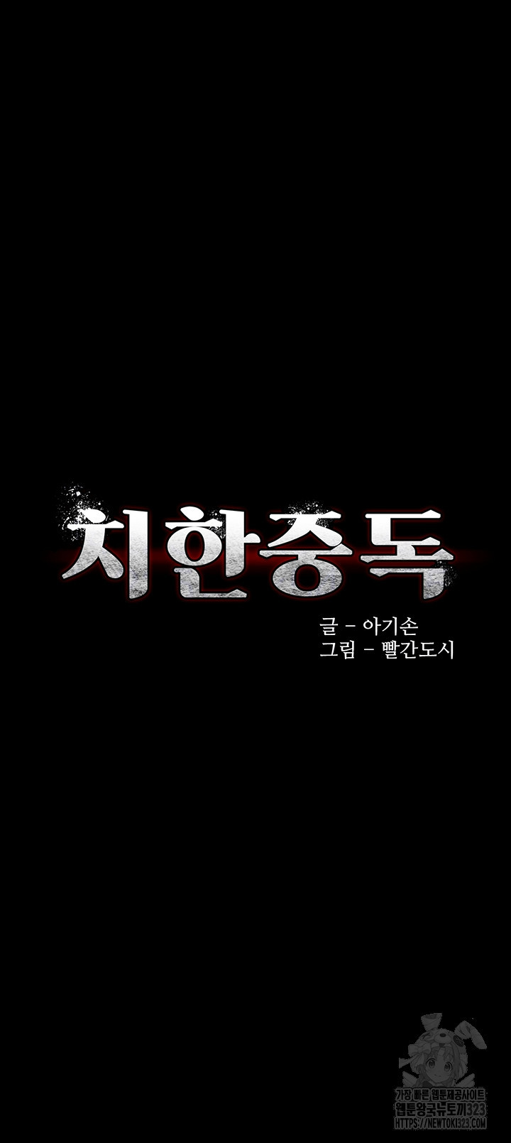 치한중독 69화 4