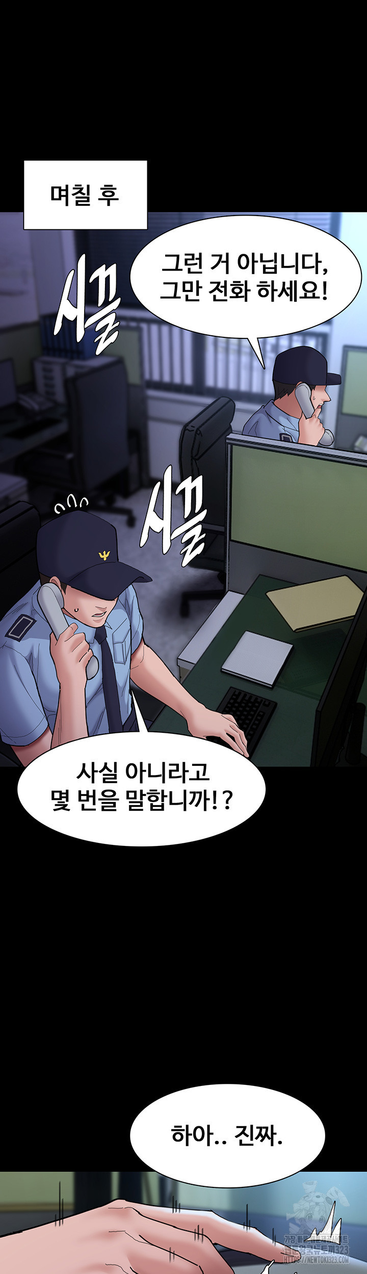 치한중독 69화 5