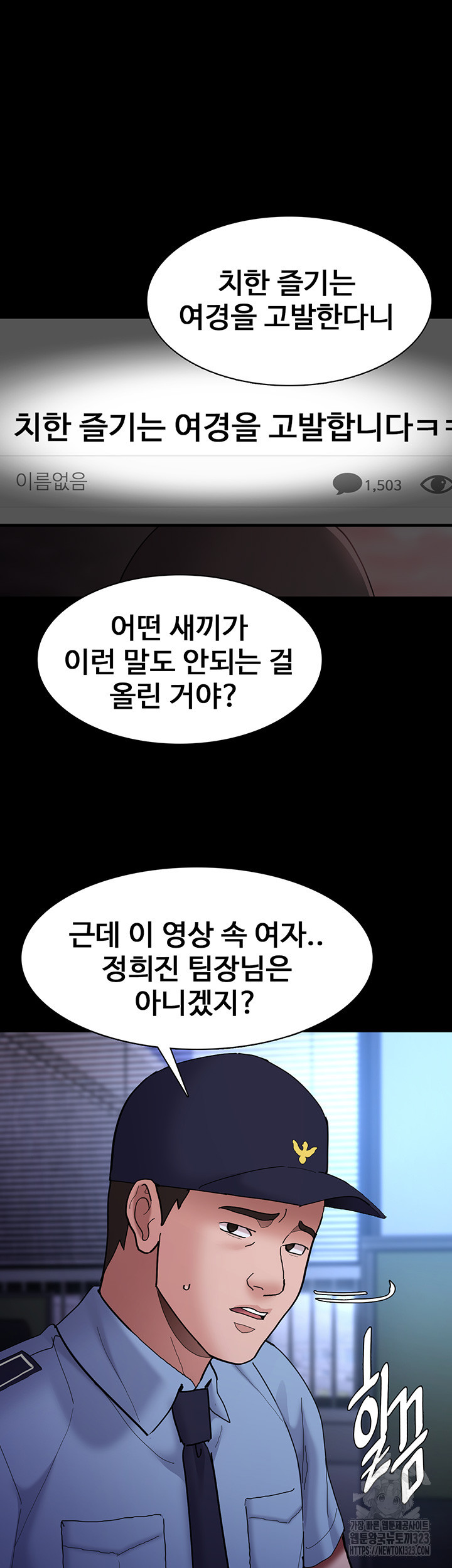 치한중독 69화 7