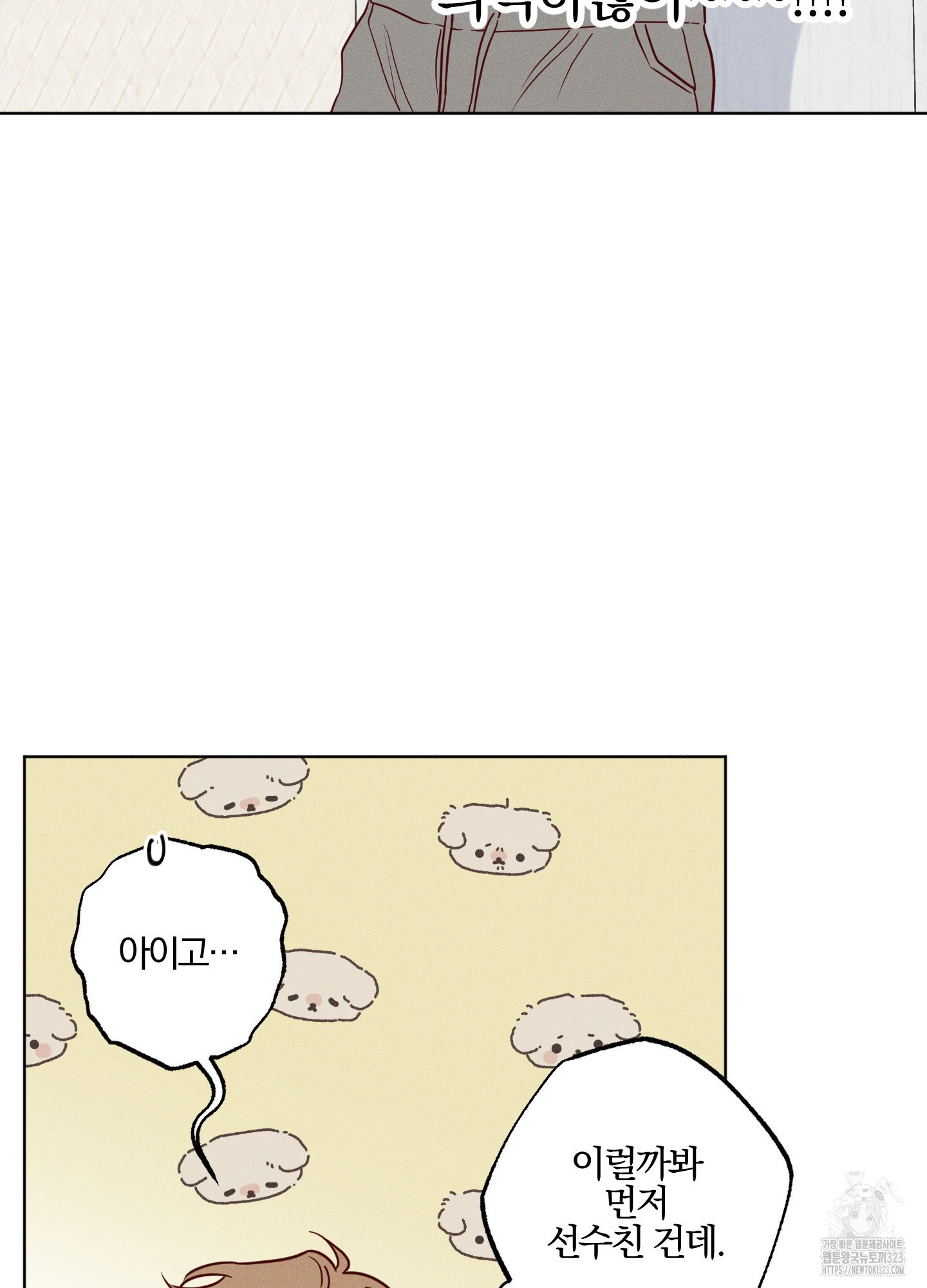 파도의 해안 11화 4