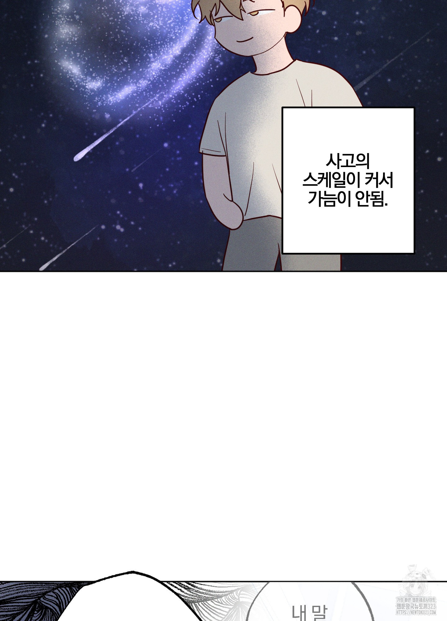 파도의 해안 11화 8