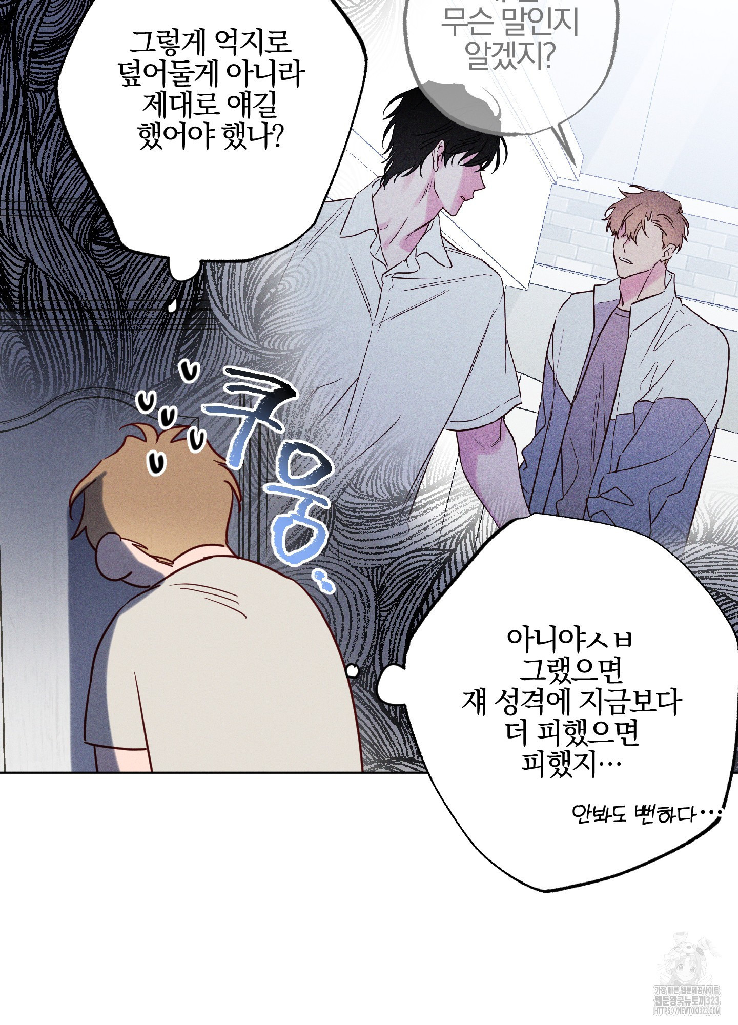 파도의 해안 11화 9