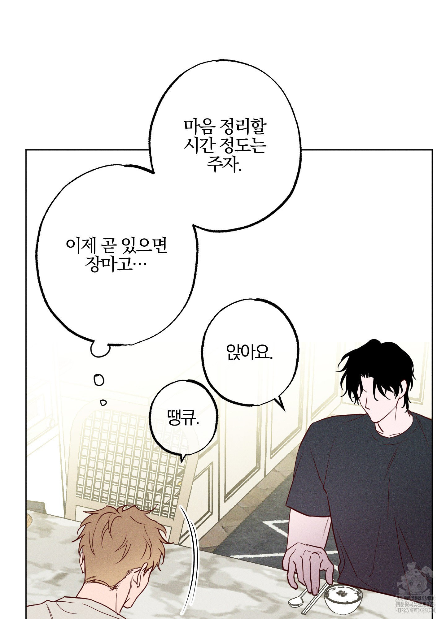 파도의 해안 11화 11