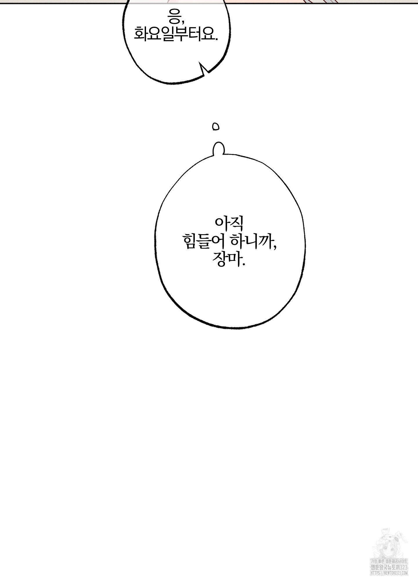 파도의 해안 11화 14