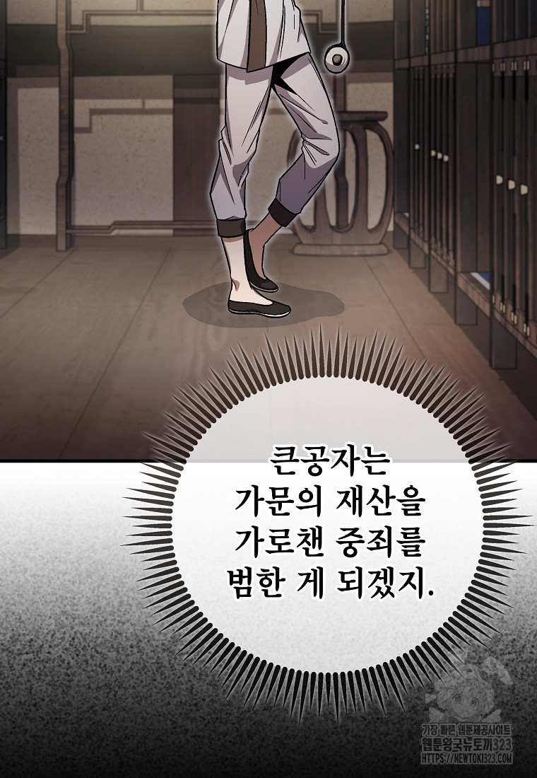 사마쌍협 3화 2