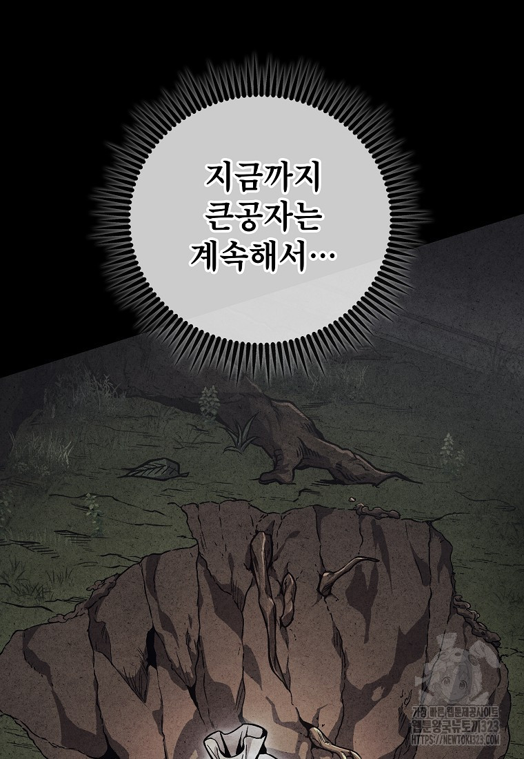사마쌍협 3화 8