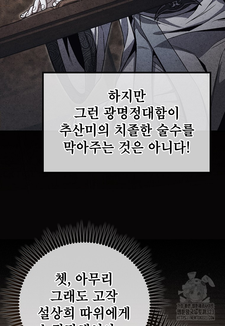 사마쌍협 3화 11
