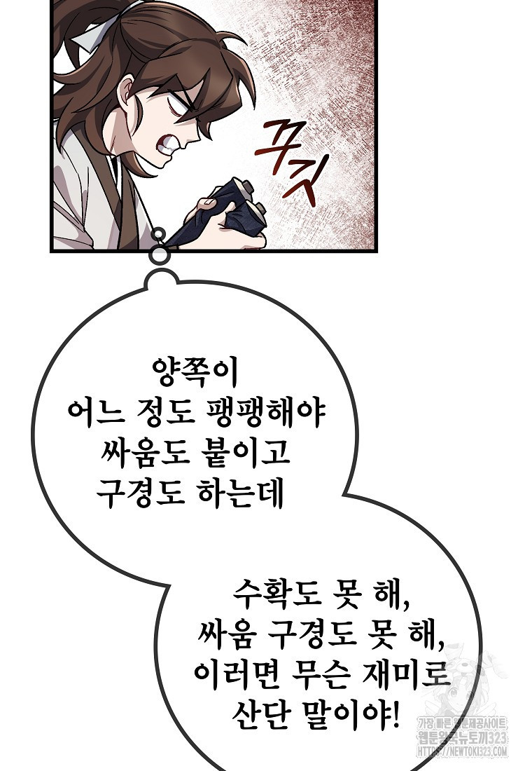 사마쌍협 3화 15