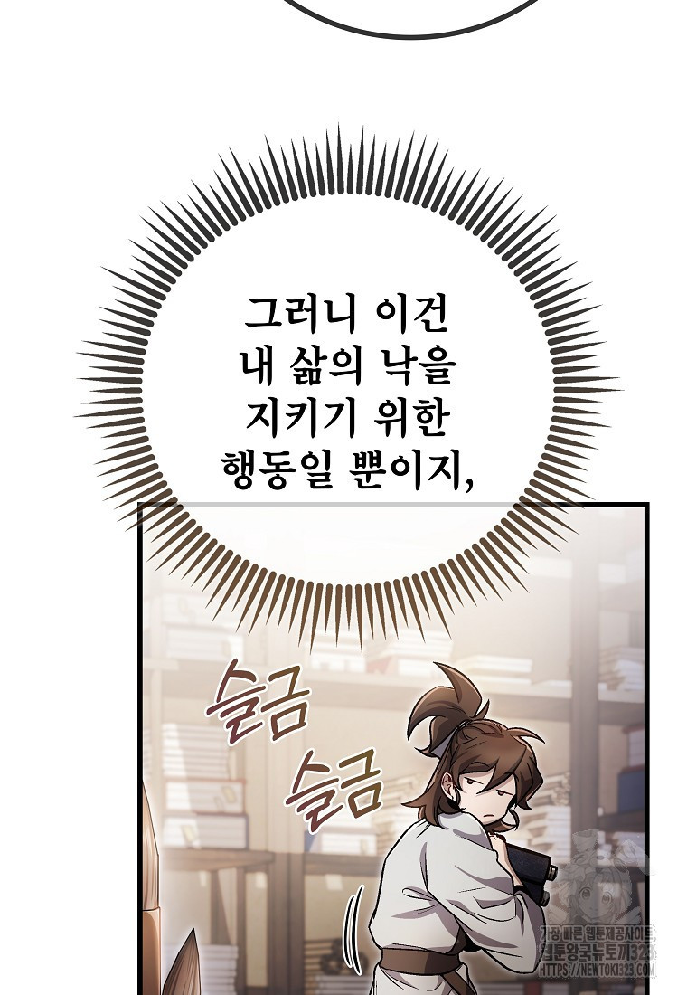 사마쌍협 3화 16