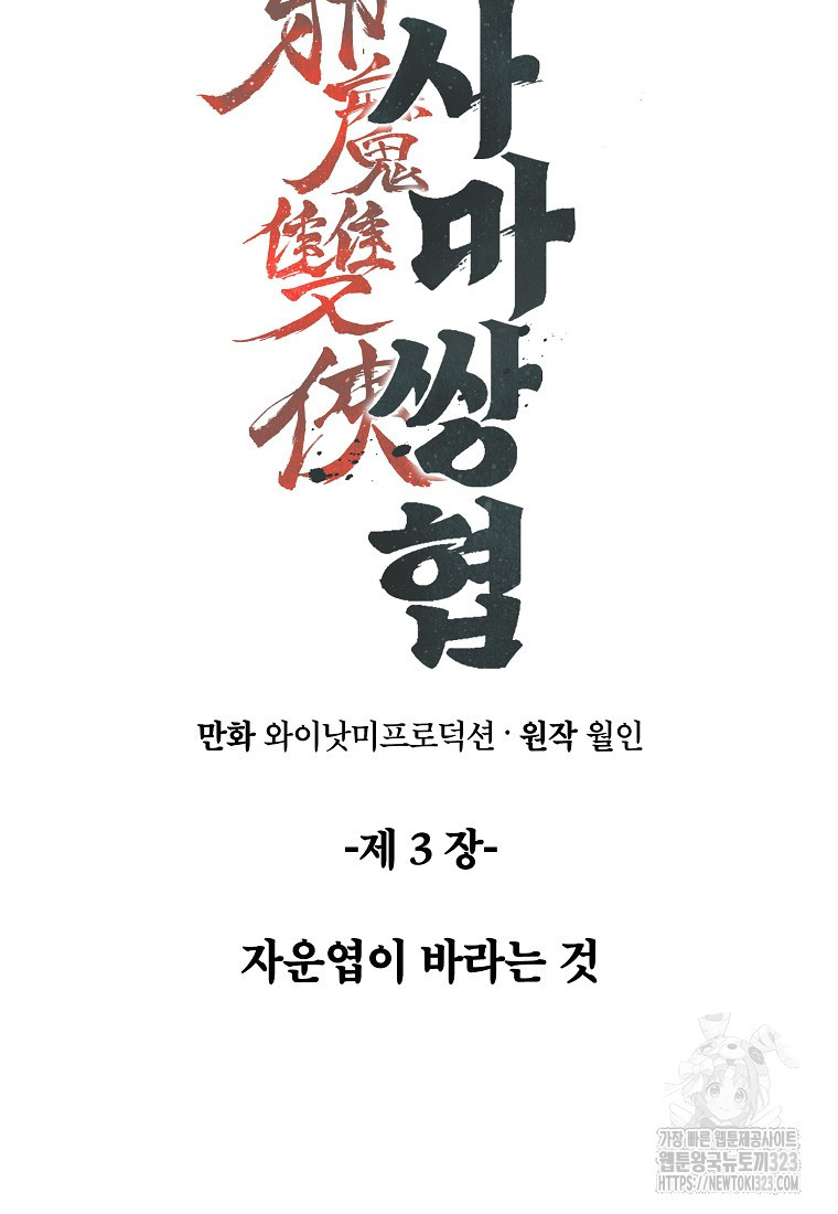 사마쌍협 3화 22