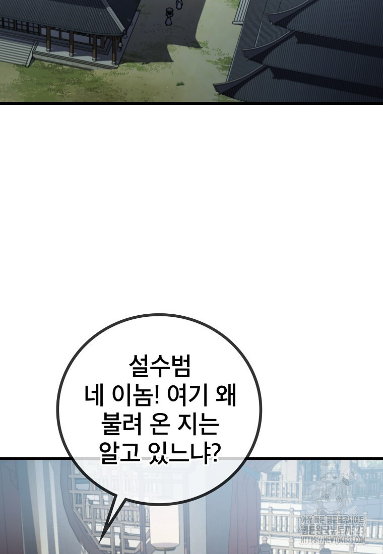 사마쌍협 3화 25