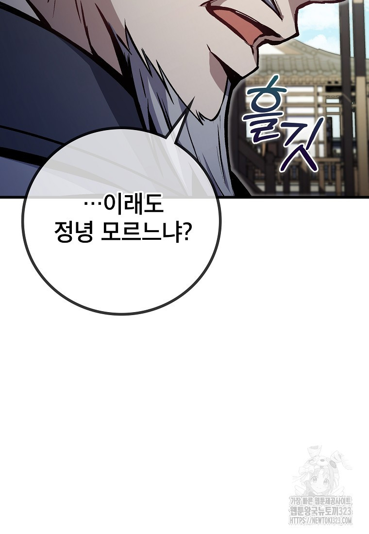 사마쌍협 3화 30
