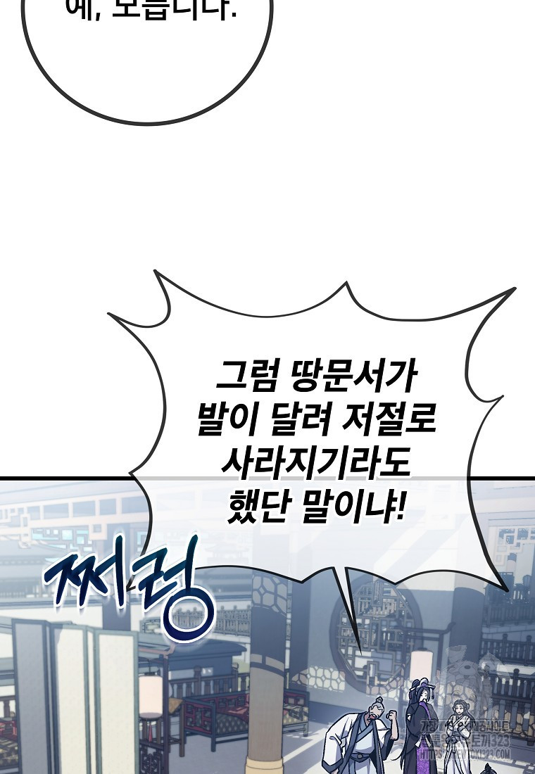 사마쌍협 3화 32