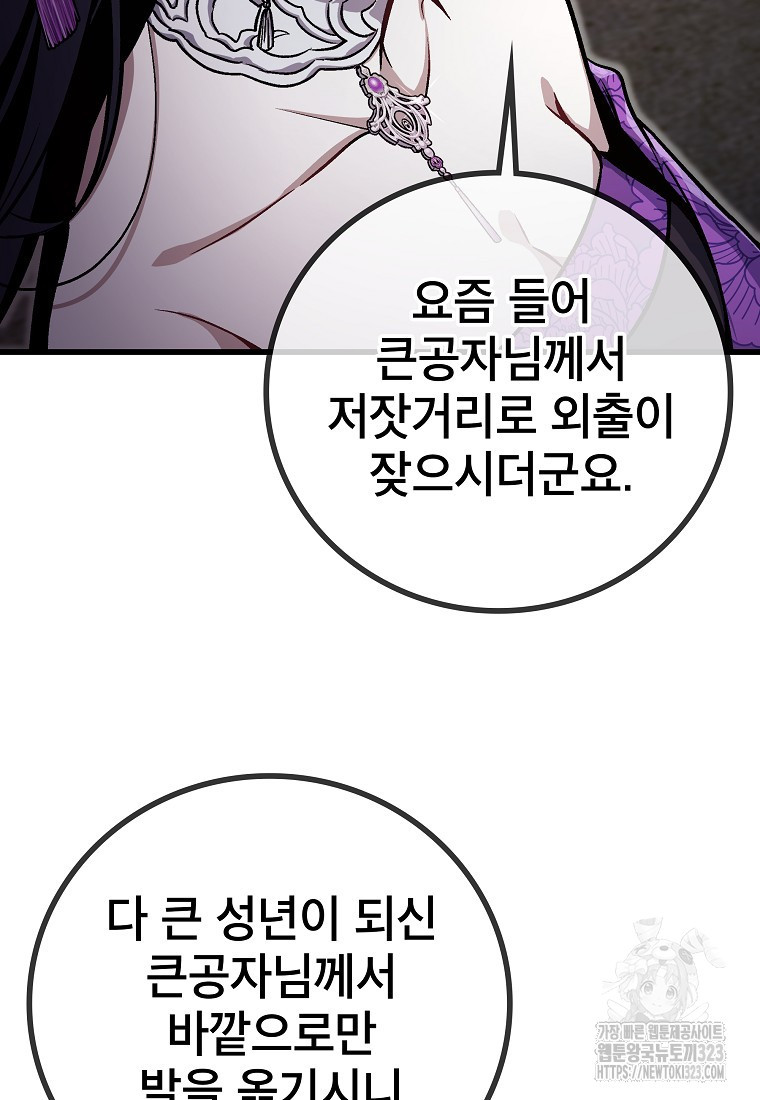 사마쌍협 3화 35