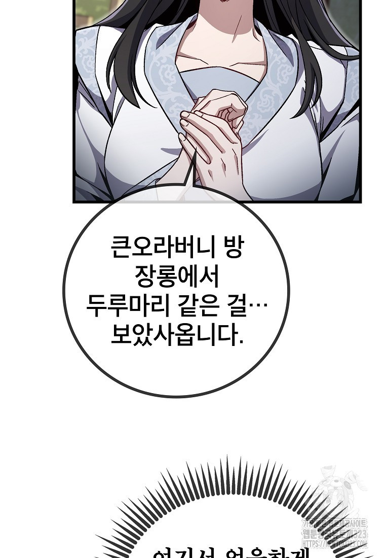 사마쌍협 3화 41
