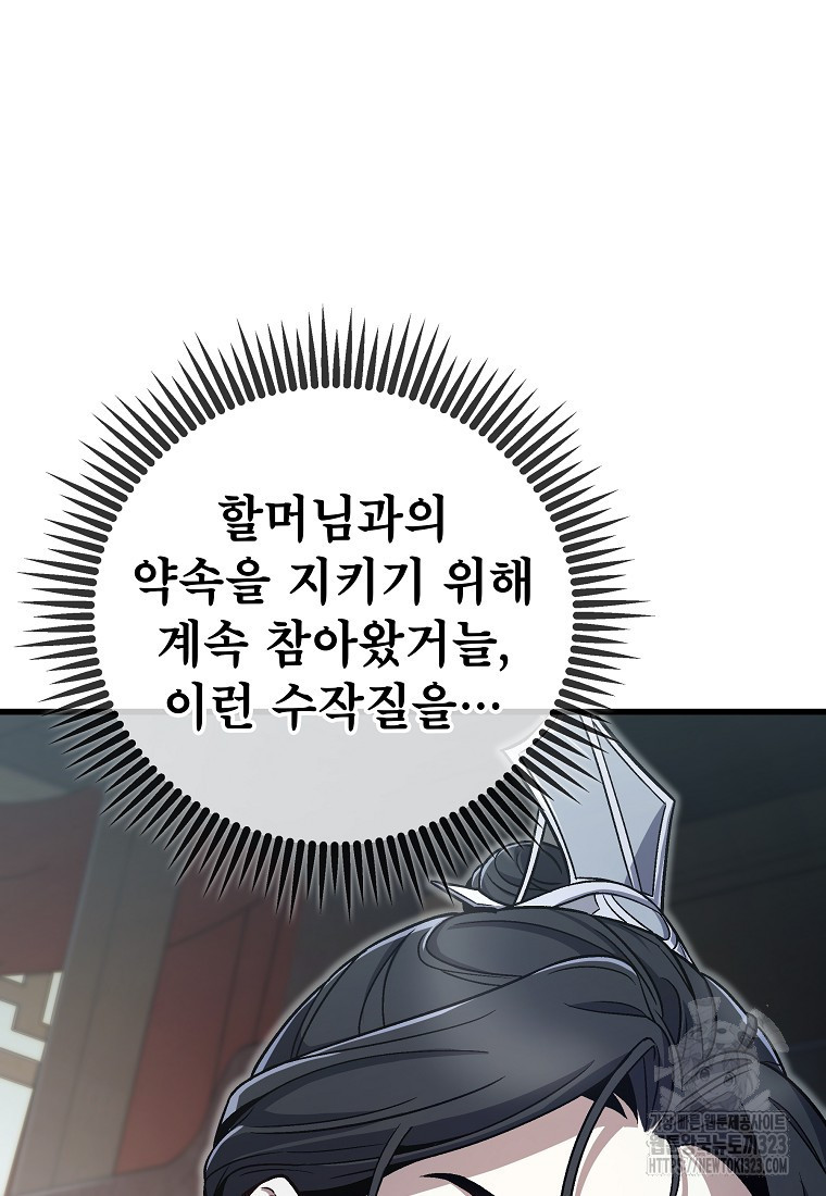 사마쌍협 3화 43