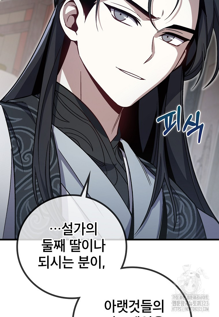 사마쌍협 3화 44