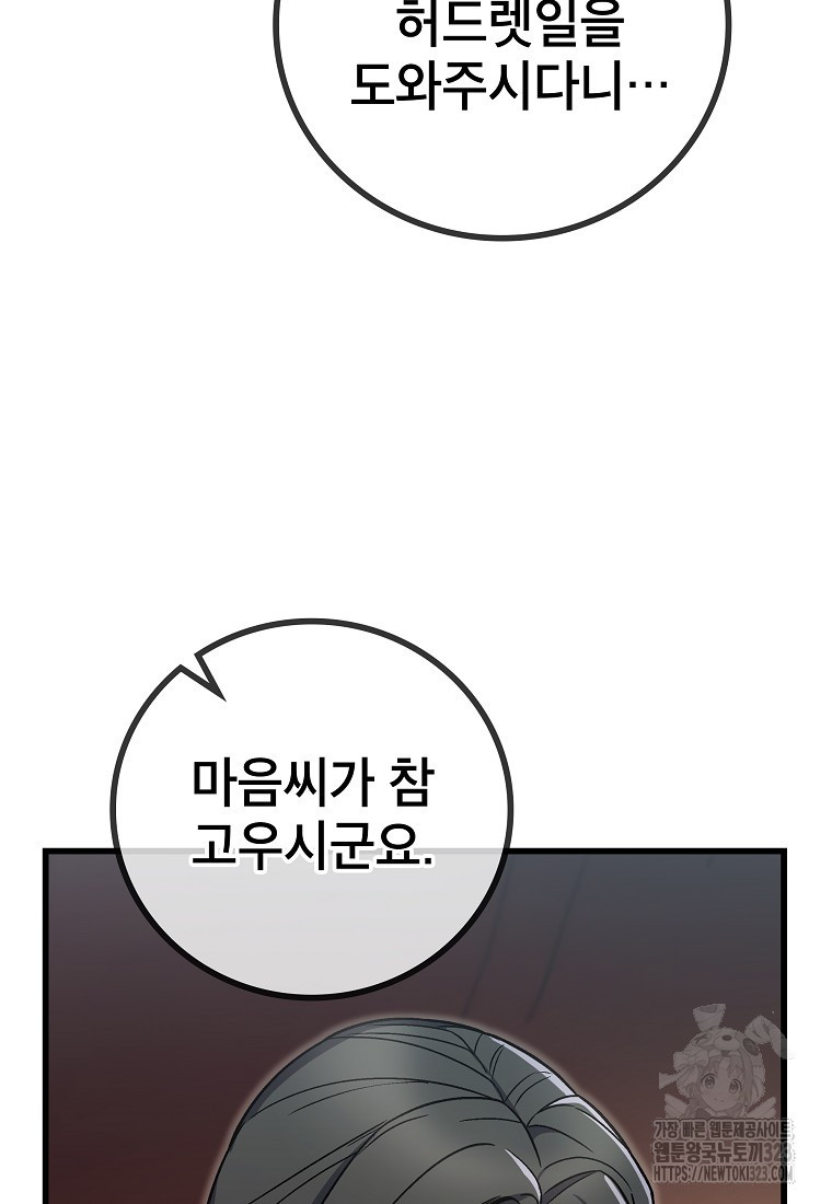사마쌍협 3화 45