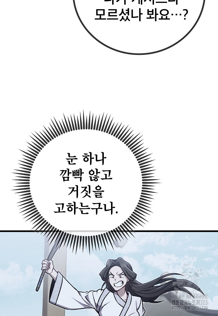 사마쌍협 3화 47