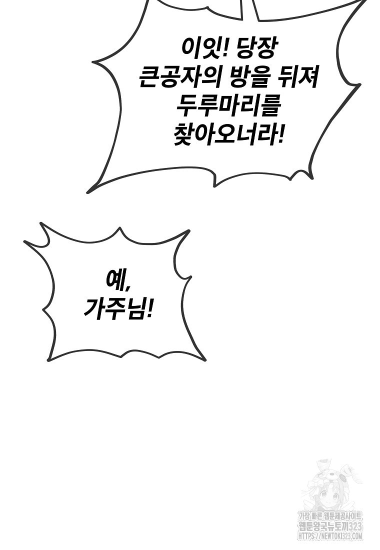 사마쌍협 3화 50