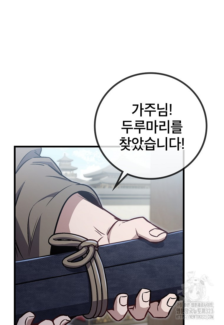 사마쌍협 3화 51