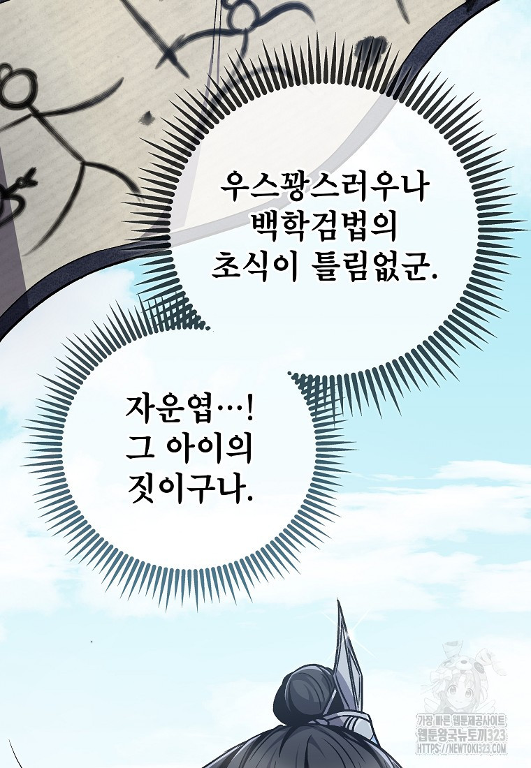 사마쌍협 3화 64