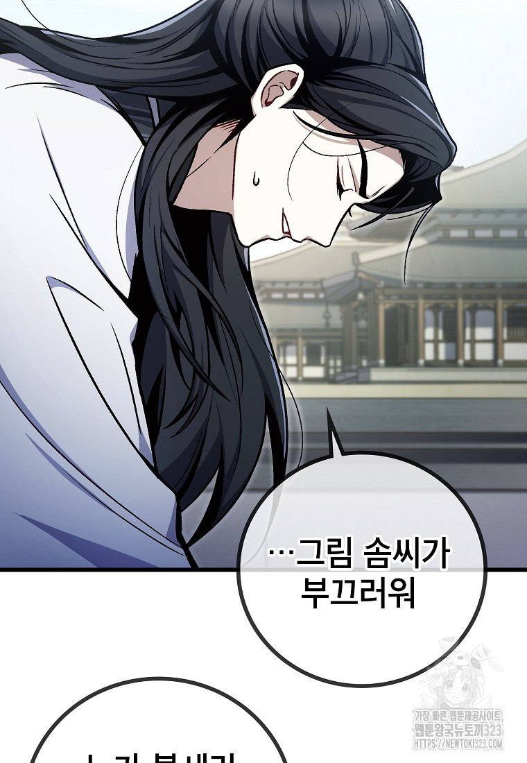 사마쌍협 3화 65