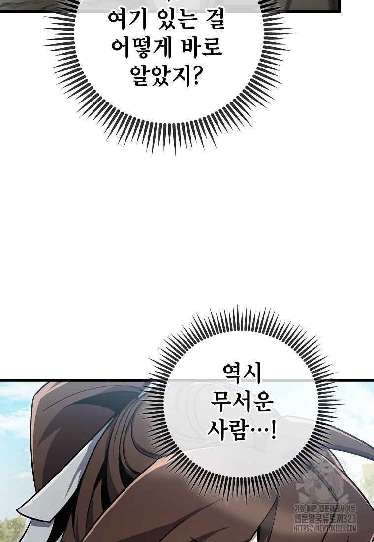 사마쌍협 3화 71