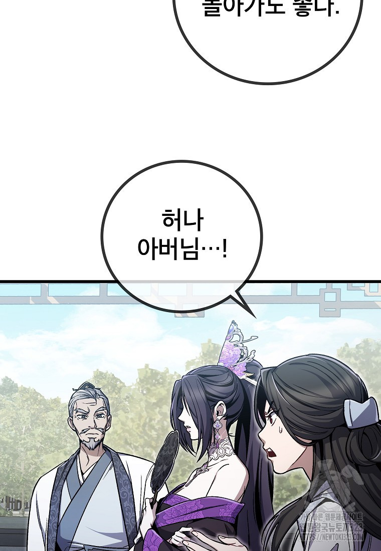 사마쌍협 3화 74