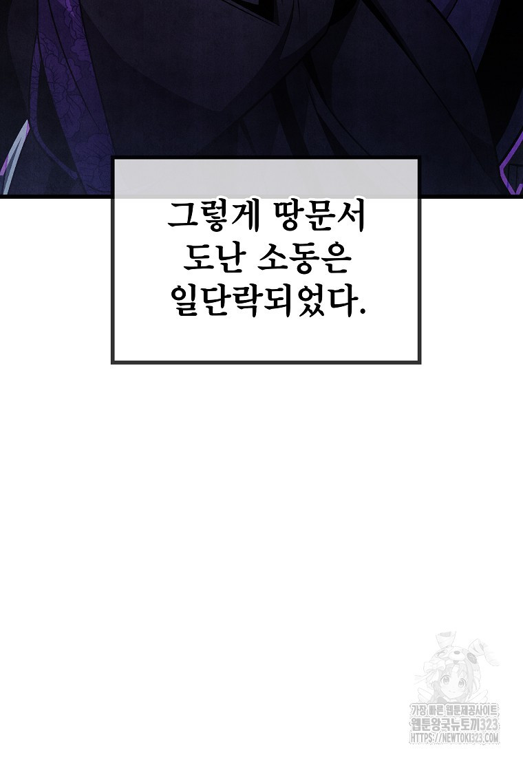 사마쌍협 3화 77