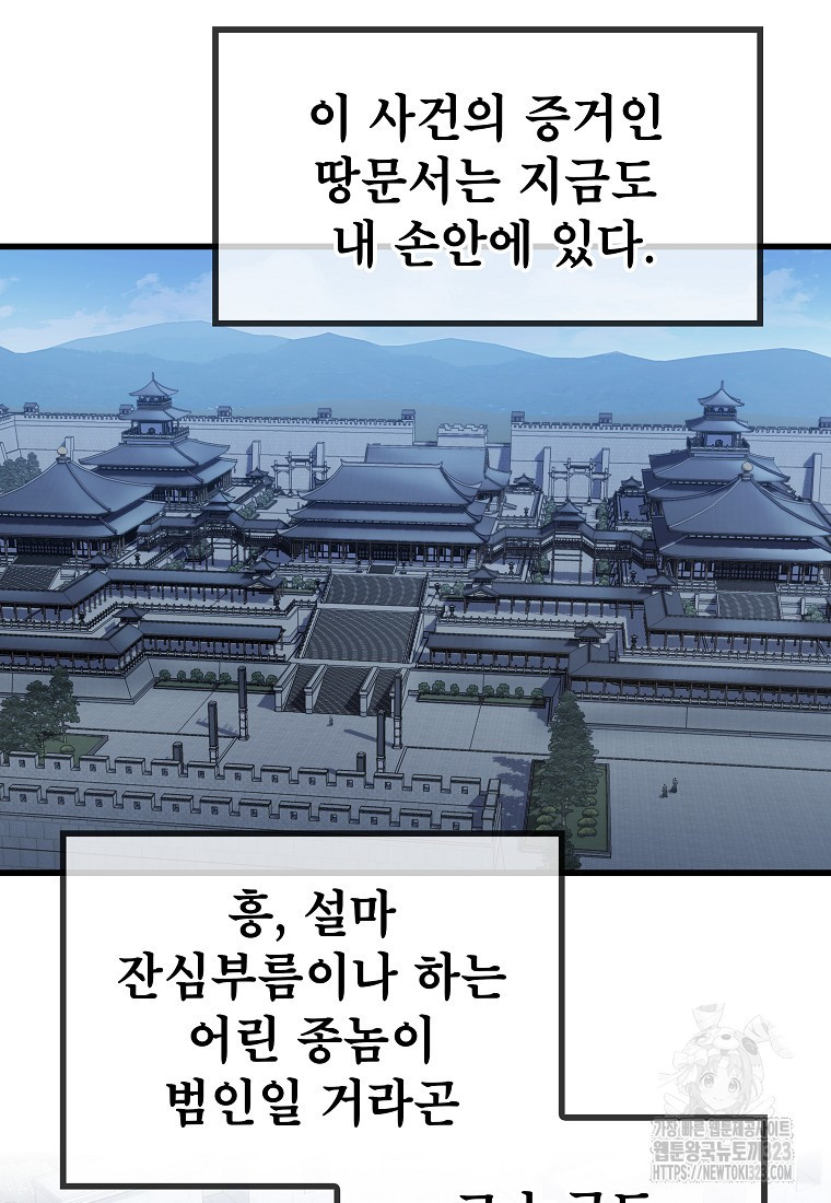 사마쌍협 3화 78