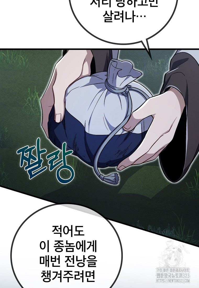 사마쌍협 3화 81