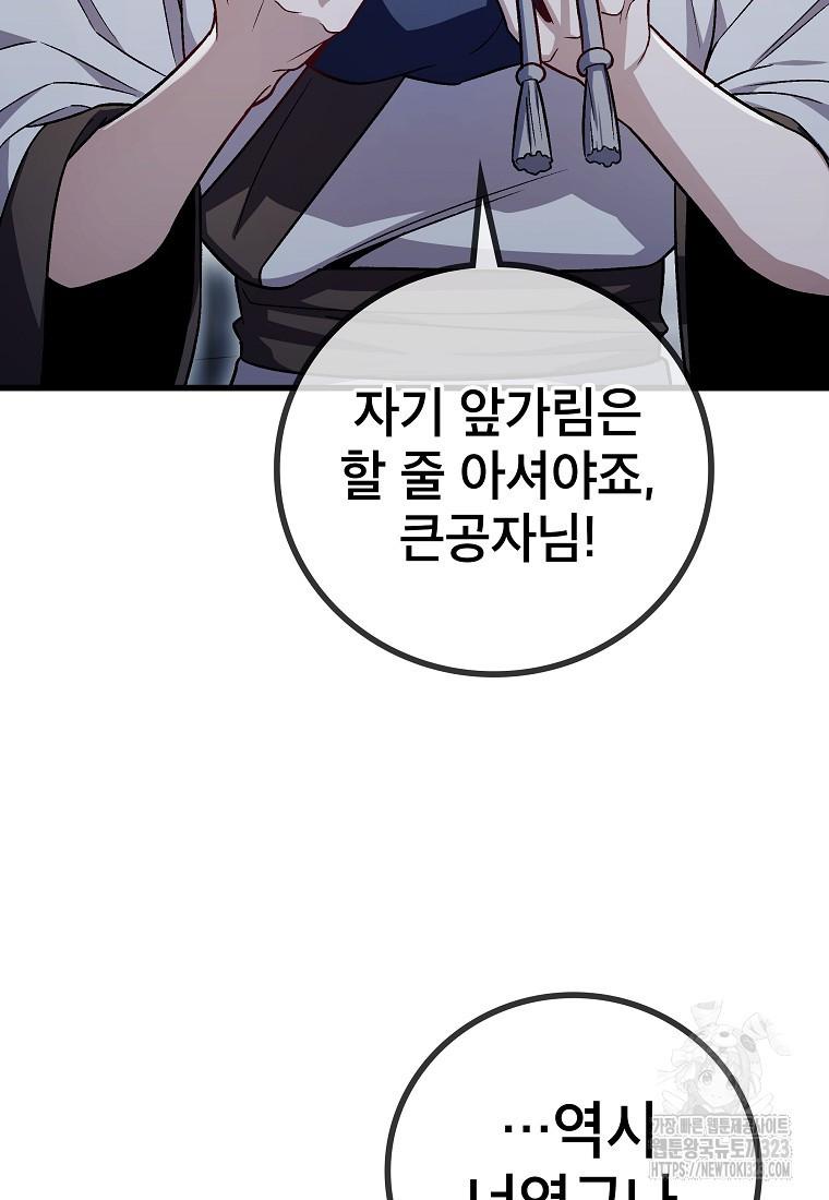 사마쌍협 3화 83