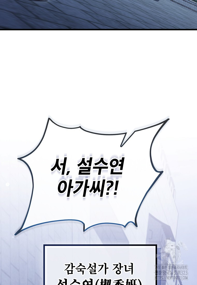 사마쌍협 3화 86