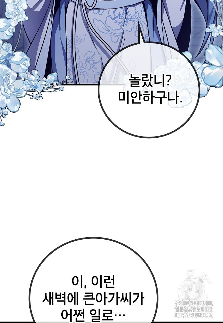 사마쌍협 3화 88