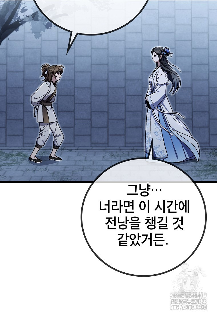 사마쌍협 3화 89
