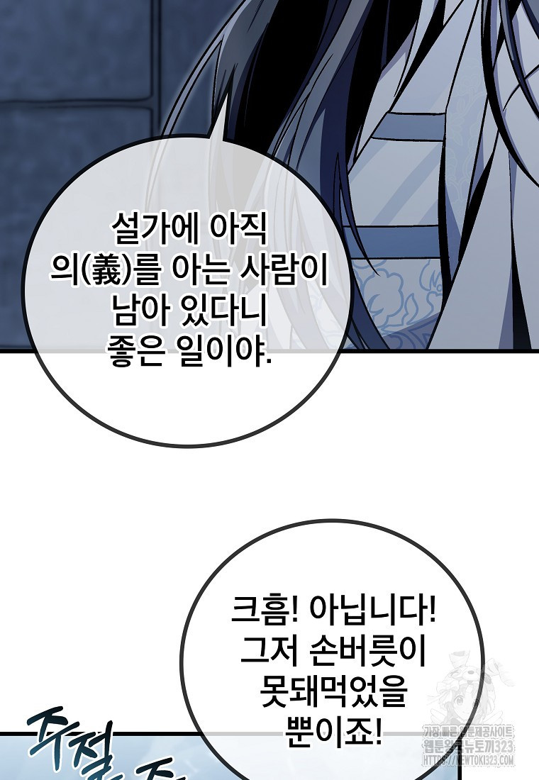 사마쌍협 3화 95