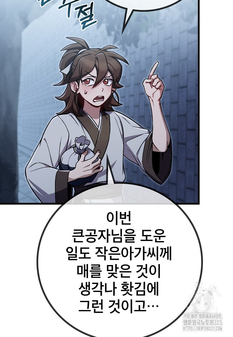 사마쌍협 3화 96