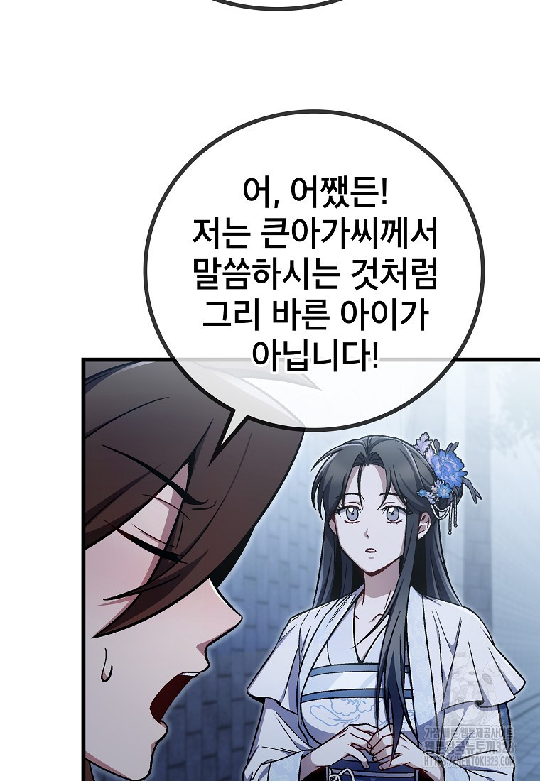 사마쌍협 3화 97