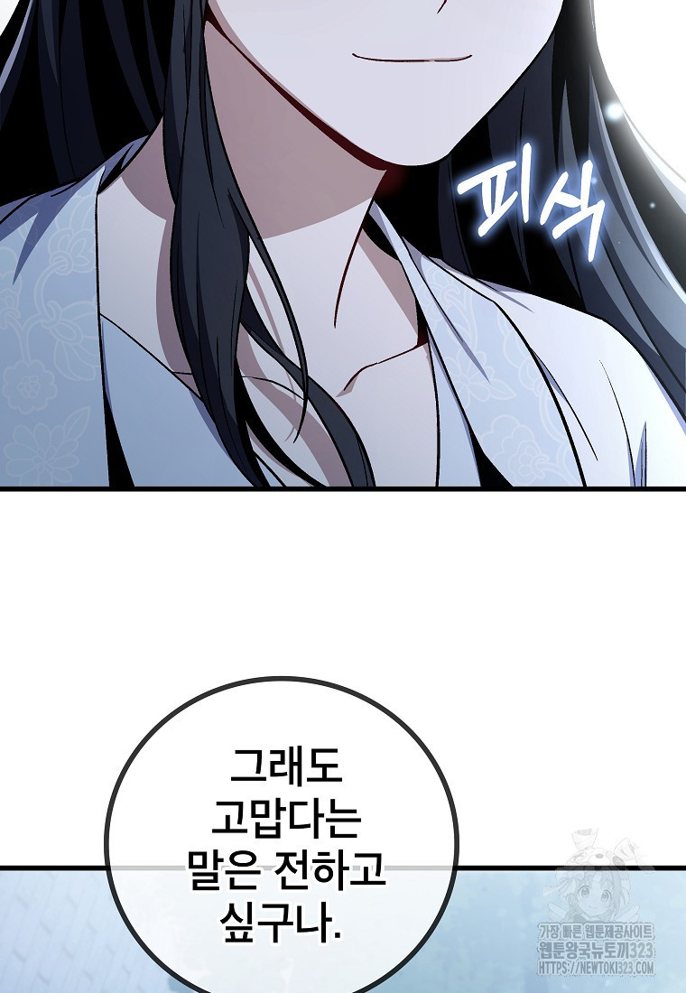 사마쌍협 3화 99