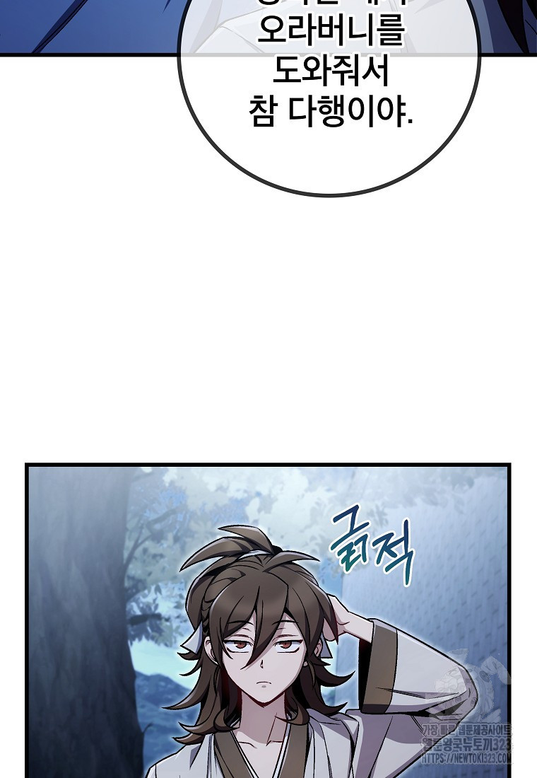 사마쌍협 3화 101