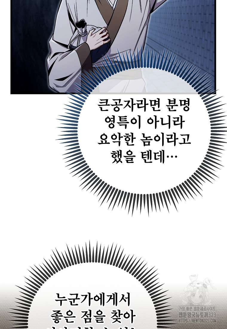 사마쌍협 3화 102