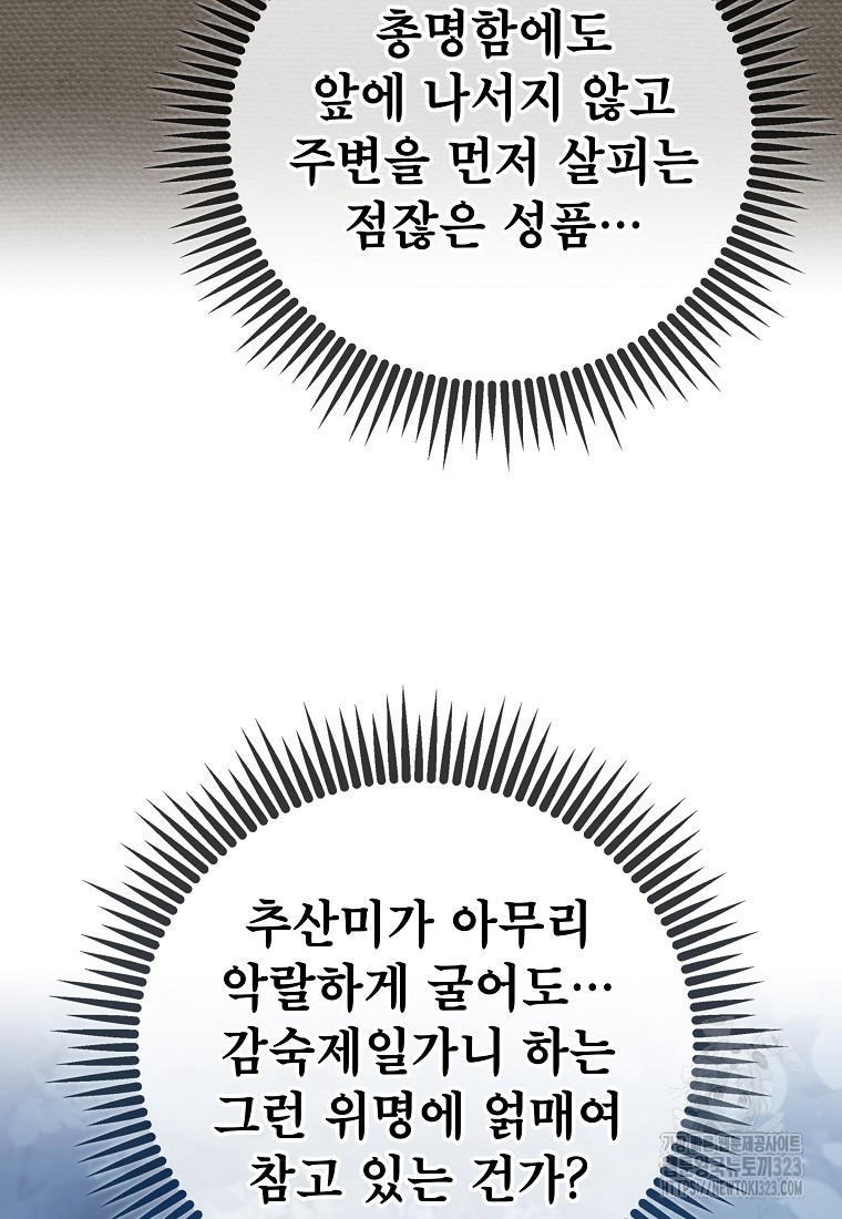 사마쌍협 3화 104